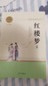 红楼梦 整本书阅读高中版 名著阅读课程化丛书（全两册）高中生推荐阅读 赠考点小册子 实拍图