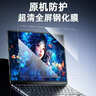 嘉速14.5英寸防蓝光钢化膜 Thinkbook14+/ThinkPad T14p/YOGA Pro14s/Air14s 2026/25款笔记本电脑贴膜 实拍图