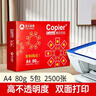 亚太森博红拷贝可乐A4纸 80g 500张*5包一箱 办公用纸 双面复印纸 2500张整箱【专业造纸厂牌】 实拍图