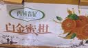 【礼盒】西域香妃白金蜜柑2.2kg（单果100g+) 实拍图