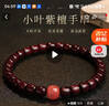 月印百川 小叶紫檀手串女款文玩手链搭南红老型珠约6*6mm顺意 实拍图