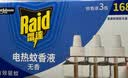 雷达（Raid）电热蚊香液168晚3瓶替换装 无加热器  无香型 驱蚊液驱蚊用品 实拍图