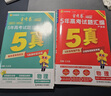 金考卷 高考真题】天星2027高考金考卷3真5真10真高考试题汇编三年高考真题五年高考真题十年高考真题分类训练语文数学英语物理化学高三必刷卷真题卷模拟考场真题演练高考一轮复习 五年高考真题【22-26 实拍图