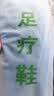 侨芯侨鑫电脑中频经络通治疗仪理疗仪配件电疗粘片电极贴片手握电极眼罩海绵发热板颈椎支架二芯插针线热疗带 水晶足疗鞋(1对) 实拍图
