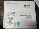 全棉时代化妆棉湿敷卸妆棉纯棉巾全棉平纹360片/盒 实拍图