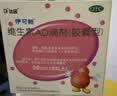 伊可新维生素AD滴剂（胶囊型）50粒1岁以上 d3 ad伊可新儿童3-12岁青少年6-13岁助长高促钙吸收视力发育11-17岁 实拍图