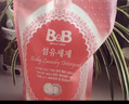 保宁（B&B）进口婴儿洗衣液宝宝专用内衣物清洁洗衣液温和植萃【2.6斤袋装】 实拍图