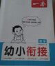 一本幼小衔接数学 2026版幼儿园升一年级数学启蒙基础知识练习册计算题应用能力思维训练每日一练天天练 晒单实拍图