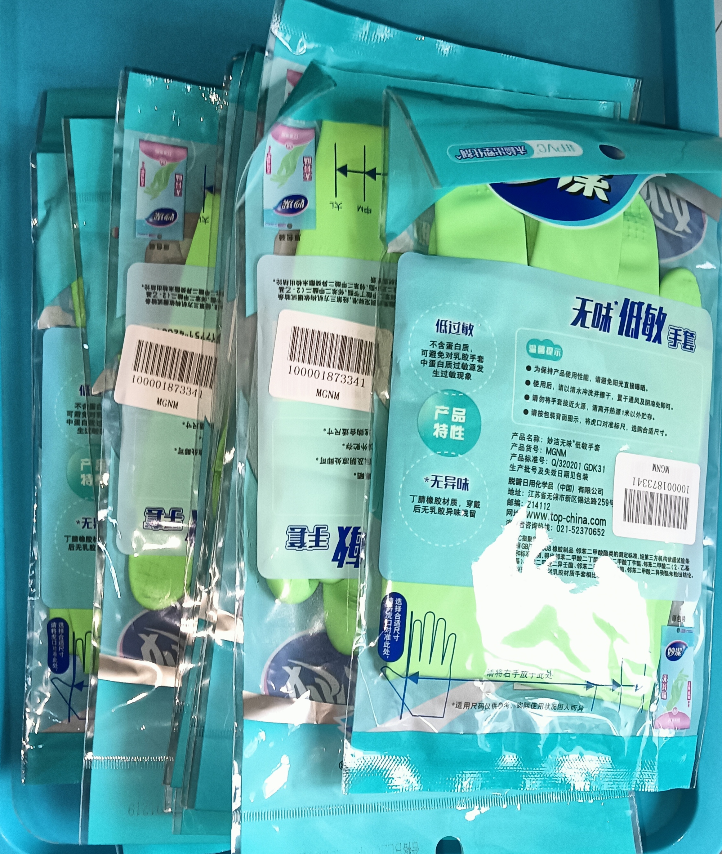妙洁低敏橡胶手套 1双 中号 无异味丁腈橡胶 清洁家务厨房洗碗 实拍图