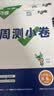 2026新版万唯大小卷七年级下册【英语外研版】WY同步试卷初一模拟考试复习必刷题同步教材万维 开学季 实拍图