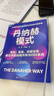 丹纳赫模式 并购之王DBS解密 企业管理并购策略 企业如何通过并购持续增长？丹纳赫DBS系统首度公开，实业经营必读。立即掌握世界级管理工具！ 湛庐商业图书 实拍图