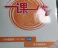2026春一课一练 增强版八年级数学（新教材）（第二学期） 实拍图