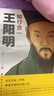 【全三册】知行合一王阳明+传习录+王阳明心学的智慧 人生哲理修身处世哲学国学经典书 实拍图