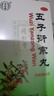 北京同仁堂 五子衍宗丸 60g*6盒装小黑丸子补肾益精肾虚精亏阳痿不育遗精早泄腰痛尿后余沥补肾男科用药 实拍图
