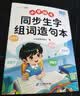 斗半匠 二年级下册生字组词造句本同步人教版课本生字小学语文字词句专项同步训练 实拍图