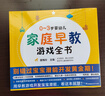 0-3岁婴幼儿家庭早教游戏全书 0-6岁婴幼儿数学思维游戏全书 童梅玲 编 张梅玲 宝宝潜能开发黄金期 扫码看视频 家庭早教游戏全书 江苏凤凰科学技术出版社 0~3岁婴幼儿家庭早教游戏全书 家级早教专 实拍图
