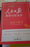 [初中版] 套装4册 人民日版教你写好文章：技法与指导+热点与素材+金句与使用+带你学修辞 初中生作文素材优美句子积累例文范文美文赏析中考高分满分作文写作方法指导 人民日报伴你阅读 实拍图