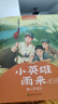春日书韵 二年级 奇怪的雨伞 小巴掌童话 湖南少年儿童出版社 我是武当一片云梦与成长 鸡毛信一封密信的使命 2026春季 小英雄雨来 烽火芦花村 奇怪的雨伞 小巴掌童话 奇怪的雨伞 二年级4本套装 晒单实拍图