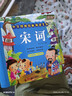 阳光宝贝 宋词（完整注音版）幼儿启蒙儿童国学美绘本 课外阅读 暑期阅读 课外书   实拍图