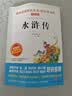 水浒传/快乐读书吧五年级下册 学生版四大名著 爱阅读儿童文学名著 无障碍阅读精读版 开学季 实拍图