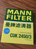 曼牌滤清器（MANNFILTER）空调滤芯滤清器CUK2450 CUK2450/3奥迪A4LA5S5Q5SQ5S4保时捷Macan 实拍图