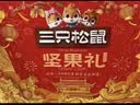 三只松鼠坚果零食礼盒1610g/12件零食大礼包送礼夏威夷果核桃企业团购 实拍图