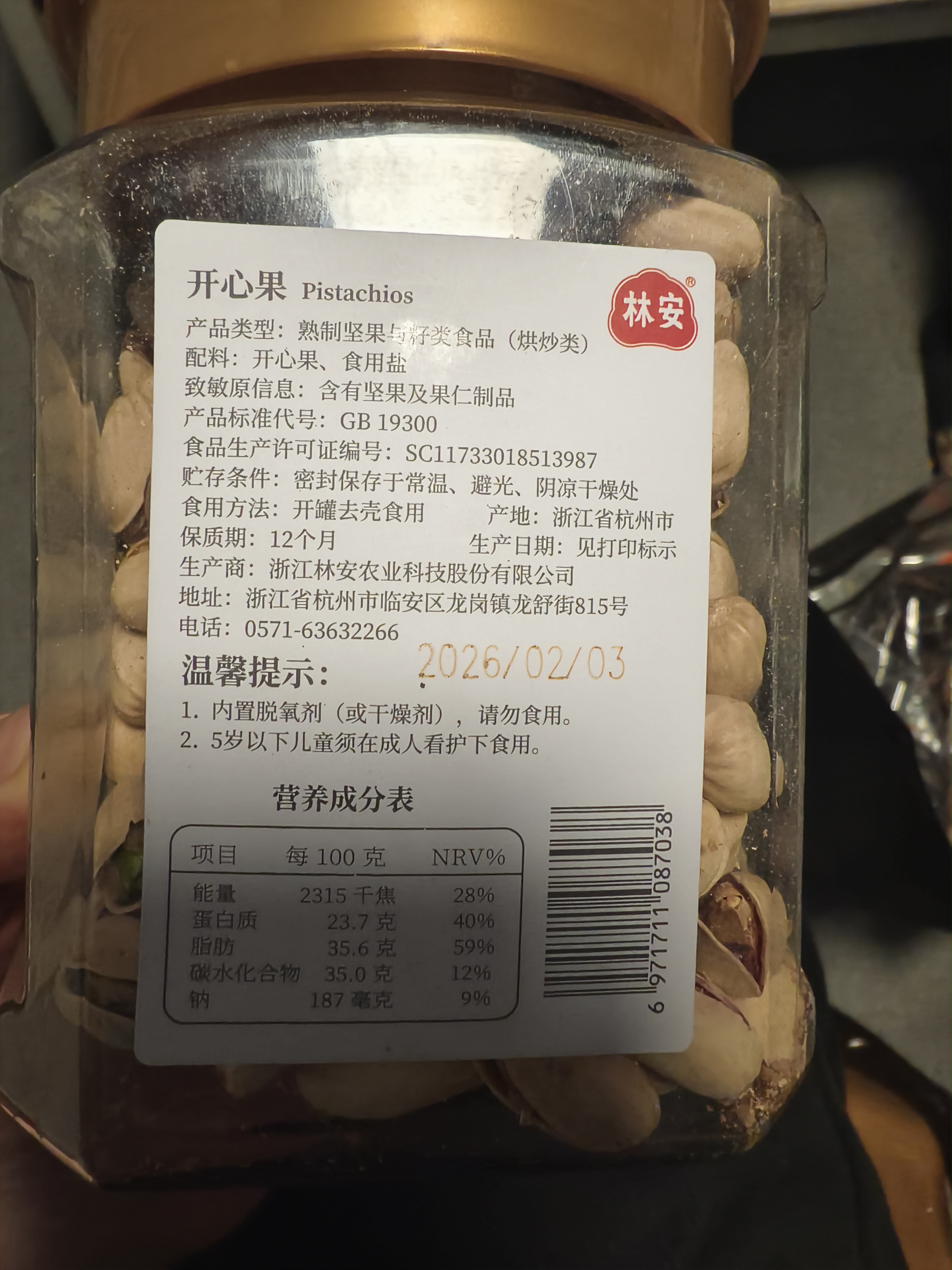 林安 开心果450g罐 轻盐调味 当年新货 进口坚果炒货 罐装 实拍图