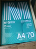 晨光（M&G）绿晨光 A470g多功能双面打印纸A4 复印纸白色 500张/包 5包/箱 整箱2500张 APY61AF9 实拍图