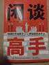 闲谈高手+漫画赢在自律（2册)讲透社交的底层逻辑 快速打开话匣子终结尬聊的秘诀社恐自救指南接话对答如流高情商表达人际沟通技巧  实拍图