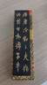 曹素功上海墨厂墨条墨块【鲁迅诗】31g一两油烟墨101 初学书画书法练字墨锭文房四宝描金 实拍图