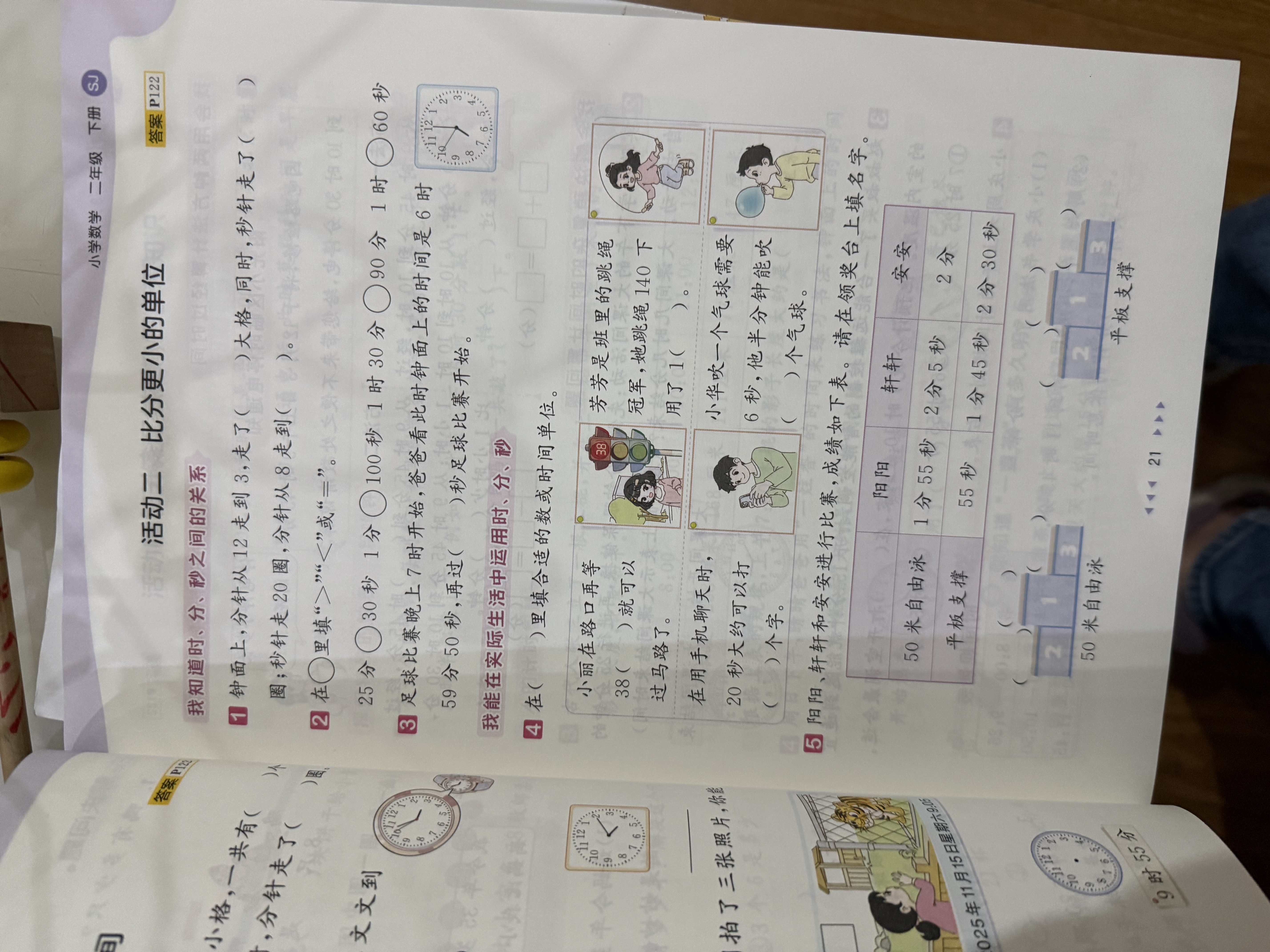 2026春季53天天练小学数学二年级下册SJ苏教版五三天天练53天天练同步练习册5.3天天练5·3天天练学霸培优学霸提优 实拍图
