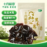 十月稻田 东北黑木耳 100g 肉厚无根 干木耳 黑龙江东宁特产 火锅煲汤凉拌 实拍图