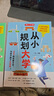 从小规划大学（全2册）高考填报院校志愿指南导图分析21条大学升学路径小学初中高中大学择校专业规划书 实拍图