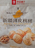 良品铺子薄皮核桃500g 新疆特产阿克苏坚果 零食送礼手剥原味量贩 实拍图