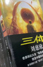 三体全集123 全套3册 1地球往事+2黑暗森林+3死神永生 刘慈欣正版科幻小说 另著流浪地球 晒单实拍图