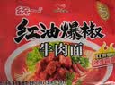 统一 红油爆椒牛肉面105g*5袋 五合一速食 方便面新老包装随机发货 实拍图