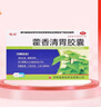 俊宏 藿香清胃胶囊 0.32g*14粒*2板 肠胃消化用药 清热化湿 醒脾消滞 用于消化不良 脘腹胀满 不思饮食 口苦口臭 实拍图