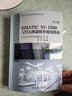 SIMATIC S7-1500与TIA 博途软件使用指南 第3版 晒单实拍图