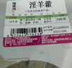 福东海淫羊藿叶100g 泡酒料男人茶男性滋补养生茶饮 肉苁蓉锁阳玛咖 实拍图