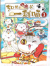 如果西游是一群喵2【京东专属特典版】 西游喵 西游记 赠胶片明信片 如果西游是一群喵 即将出版 肥志 历史科普漫画 肥志新作历史科普百科漫画书 假如历史是一群喵 小学生儿童漫画趣味中国史绘本动漫 实拍图