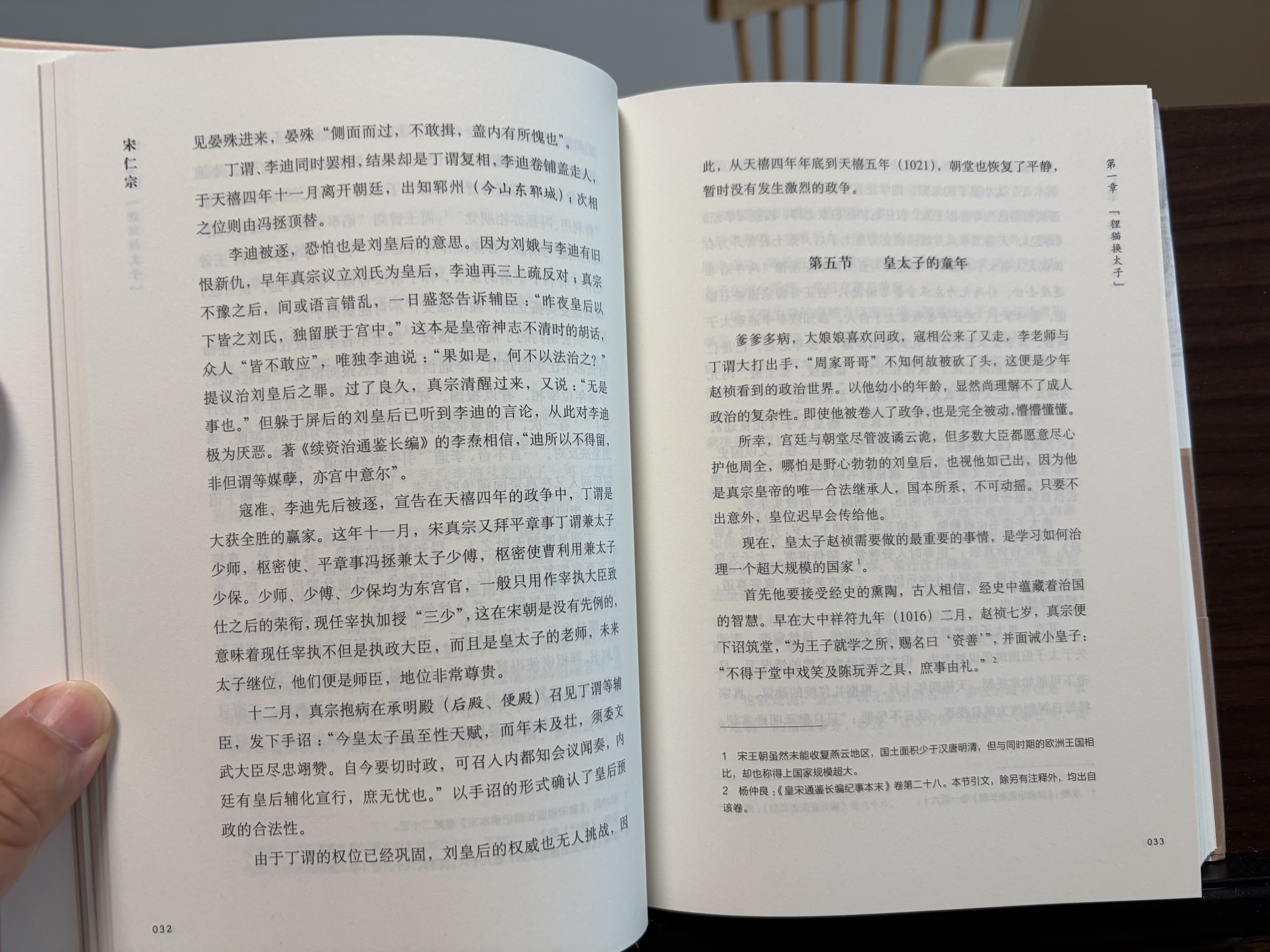 新民说·宋仁宗：共治时代 《太平年》时代背景解说 实拍图