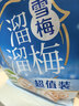 溜溜梅雪梅 润燥清凉 孕妇儿童 解馋健康 休闲零食260g/袋 实拍图