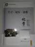 2026第17版 学探诊高一 学探诊高二北京西城 学习探究诊断 语文数学英语物理化学思想政治历史地理生物必修第一册必修二 高二上册-化学选择性必修第一册17版 实拍图