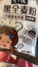 野三坡石磨黑全麦面粉 黑小麦全麦面粉 粗粮杂粮面粉 烘焙原料 1斤/袋 实拍图