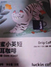 瑞幸咖啡吸猫挂耳咖啡混合装 0蔗糖滤纸手冲饮黑咖啡粉10g*72 实拍图