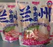兰啵旺清真兰州牛肉面正宗拉面方便速食鲜面非油炸甘肃特产早餐夜宵经典 230g兰州牛肉面*9袋 实拍图