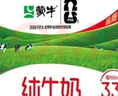 蒙牛全脂纯牛奶250ml*24盒 世界杯定制装 实拍图