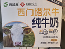 西域春西门塔尔牛纯牛奶200ml*12盒 3.6g学生优质全脂奶乳蛋白 实拍图