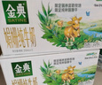 伊利【新鲜日期】金典双限定娟姗纯牛奶锡林郭勒牧场250ml*12 3-4月 实拍图
