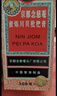 京都念慈菴蜜炼川贝枇杷膏300ml  润肺化痰 感冒咳嗽药 止咳平喘 护喉利咽 生津补气 调心降火  实拍图